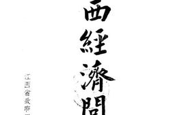 老图书–《江西经济问题》电子版合集