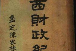 老图书–《江西财政纪要_第二编》电子版合集