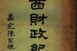 老图书–《江西财政纪要（第八编）》电子版合集
