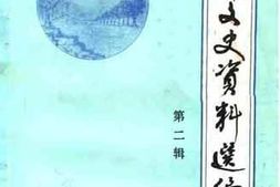 老图书–《江都文史资料选编_第2辑》电子版合集