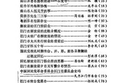 老图书–《江门文史_第13辑》电子版合集