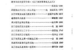 老图书–《江门文史_第16辑》电子版合集