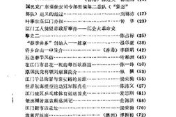老图书–《江门文史_第20辑》电子版合集