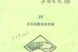 老图书–《江门文史_第24辑_五邑名胜古迹专辑》电子版合集