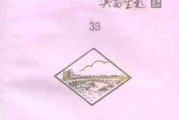 老图书–《江门文史_第33辑》电子版合集