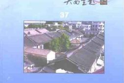 老图书–《江门文史_第37辑》电子版合集