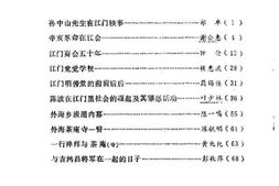 老图书–《江门文史资料_第8辑》电子版合集