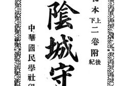 老图书–《江阴城守纪》电子版合集