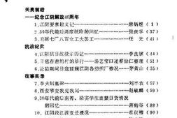 老图书–《江阴文史资料_第10辑》电子版合集
