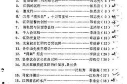 老图书–《江阴文史资料_第1辑》电子版合集