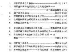 老图书–《江阴文史资料_第3辑》电子版合集