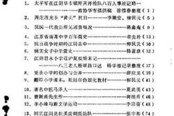 老图书–《江阴文史资料_第4辑》电子版合集