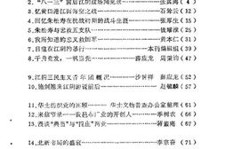 老图书–《江阴文史资料_第6辑》电子版合集