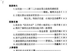老图书–《江阴文史资料_第8辑》电子版合集