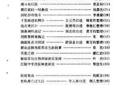 老图书–《江陵文史资料_第5辑_古城风雷_纪念江陵解放40周年》电子版合集