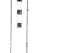 老图书–《汪案纪要》电子版合集