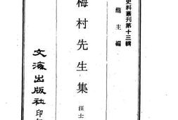 老图书–《汪梅村先生集》电子版合集