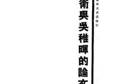 老图书–《汪精卫与吴稚晖的论文集》电子版合集