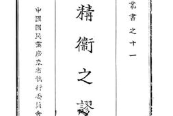 老图书–《汪精卫之谬误》电子版合集