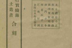 老图书–《汪精卫先生行实续录》电子版合集
