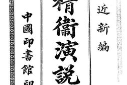 老图书–《汪精卫演说集》电子版合集
