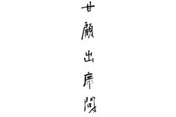 老图书–《汪陈甘顾出席问题》电子版合集