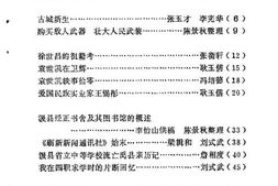 老图书–《汲县文史资料_第1辑》电子版合集