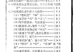 老图书–《汶川县文史资料选辑_第1辑》电子版合集