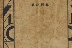老图书–《汽力厂》电子版合集