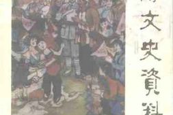老图书–《汾阳文史资料_第6辑_纪念抗日战争胜利50周年》电子版合集