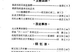 老图书–《沁县文史资料_第2辑》电子版合集