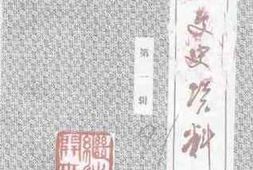 老图书–《沁水文史资料_第1辑》电子版合集