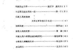 老图书–《沁源文史资料_第1辑》电子版合集