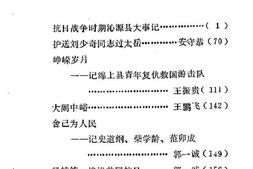 老图书–《沁源文史资料_第3辑》电子版合集