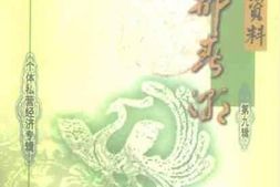 老图书–《沂南县文史资料_第9辑_个体私营经济专辑》电子版合集