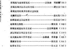 老图书–《沂南文史资料_第3辑》电子版合集