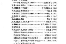 老图书–《沂水县文史资料_第1辑》电子版合集