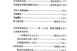 老图书–《沂水县文史资料_第2辑》电子版合集