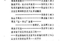 老图书–《沂源文史资料_第2辑》电子版合集