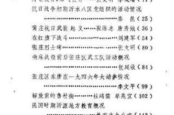 老图书–《沂源文史资料_第3辑》电子版合集