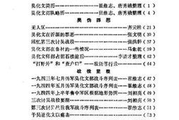 老图书–《沂源文史资料_第4辑_讨伐伪和平建国军第三方面军吴部战役专辑》电子版合集