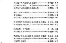 老图书–《沅江文史资料_第1辑》电子版合集