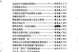 老图书–《沅江文史资料_第3辑》电子版合集