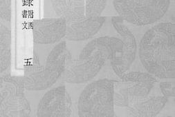 老图书–《沅湘通艺录_5》电子版合集