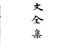 老图书–《沈从文全集_第2卷》电子版合集