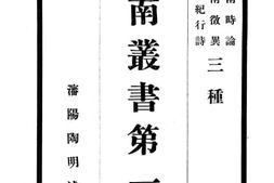 老图书–《沈南丛书__第1辑》电子版合集