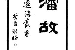 老图书–《沈故》电子版合集
