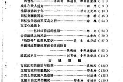 老图书–《沈阳文史资料_第16辑》电子版合集