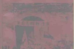 老图书–《沈阳文史资料_第23辑_抗日义勇军在沈阳地区的活动》电子版合集
