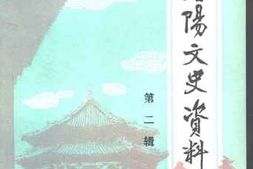 老图书–《沈阳文史资料_第2辑》电子版合集